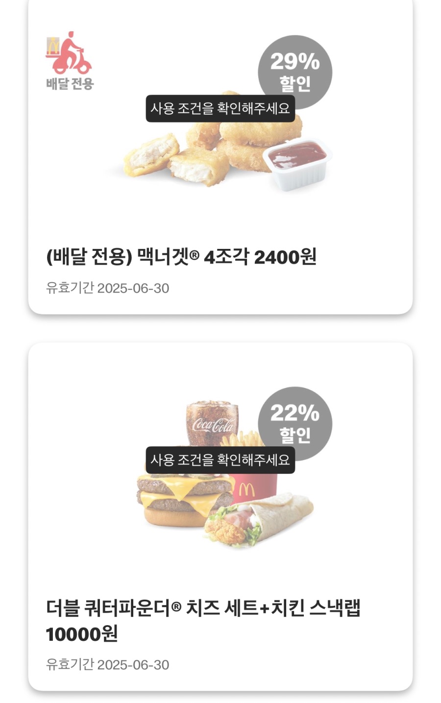 [맥도날드앱] 더블불고기버거 2600원, 맥플러리 1800원 외 (6/23~29)_4.jpeg