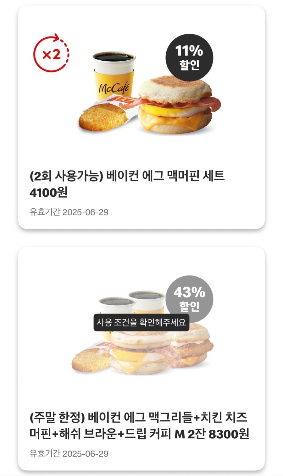 [맥도날드앱] 더블불고기버거 2600원, 맥플러리 1800원 외 (6/23~29)_7.jpeg