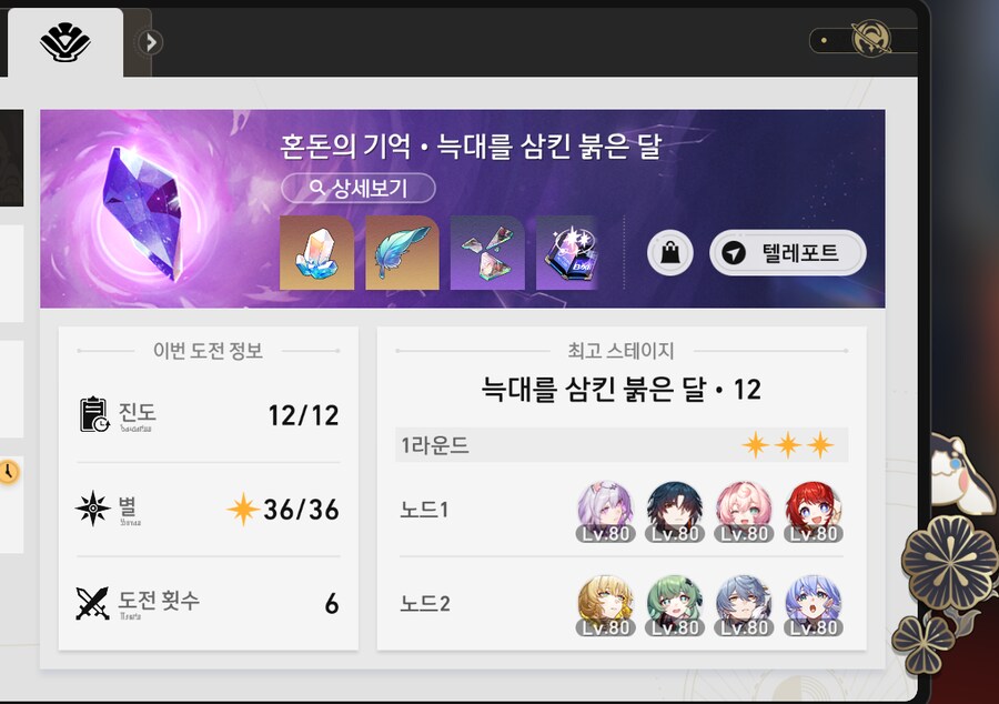 스타레일) 망각 호뢰 때문에 0라클이 안되네.._1.png