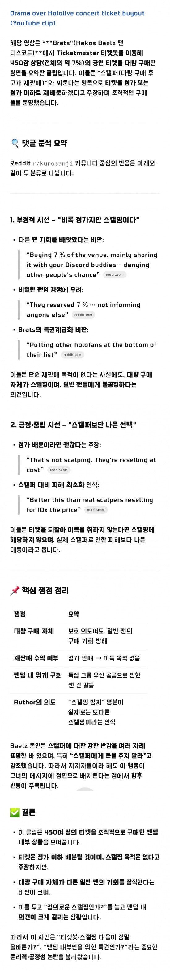 버튜버)EN 콘서트 뭔일이 있었던거지_1.jpg