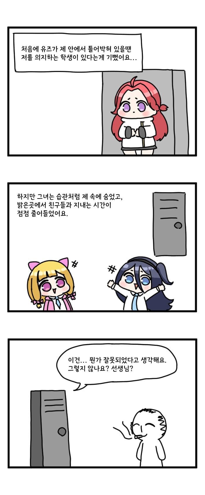 블루아카)유즈를 겁탈하는 선생님_6.jpg