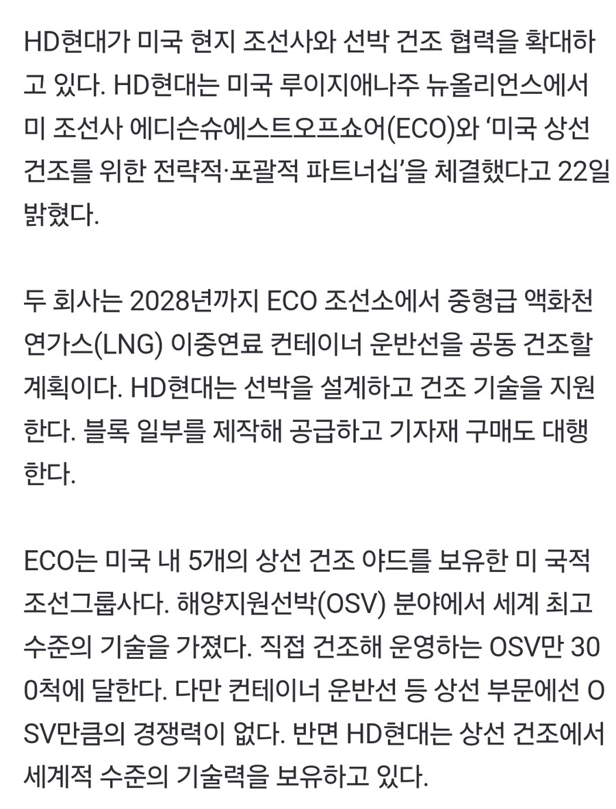 HD현대-ECO 협력…美서도 상선 건조한다_1.jpg