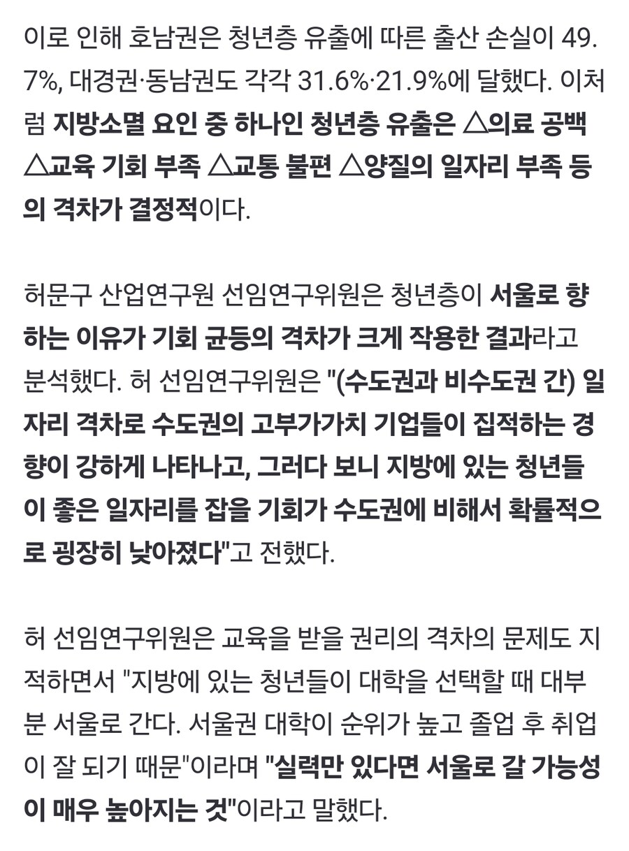 지방소멸 위기, 수도권도 예외는 아니다? 멈추지 않는 '인구 블랙홀'_1.jpg