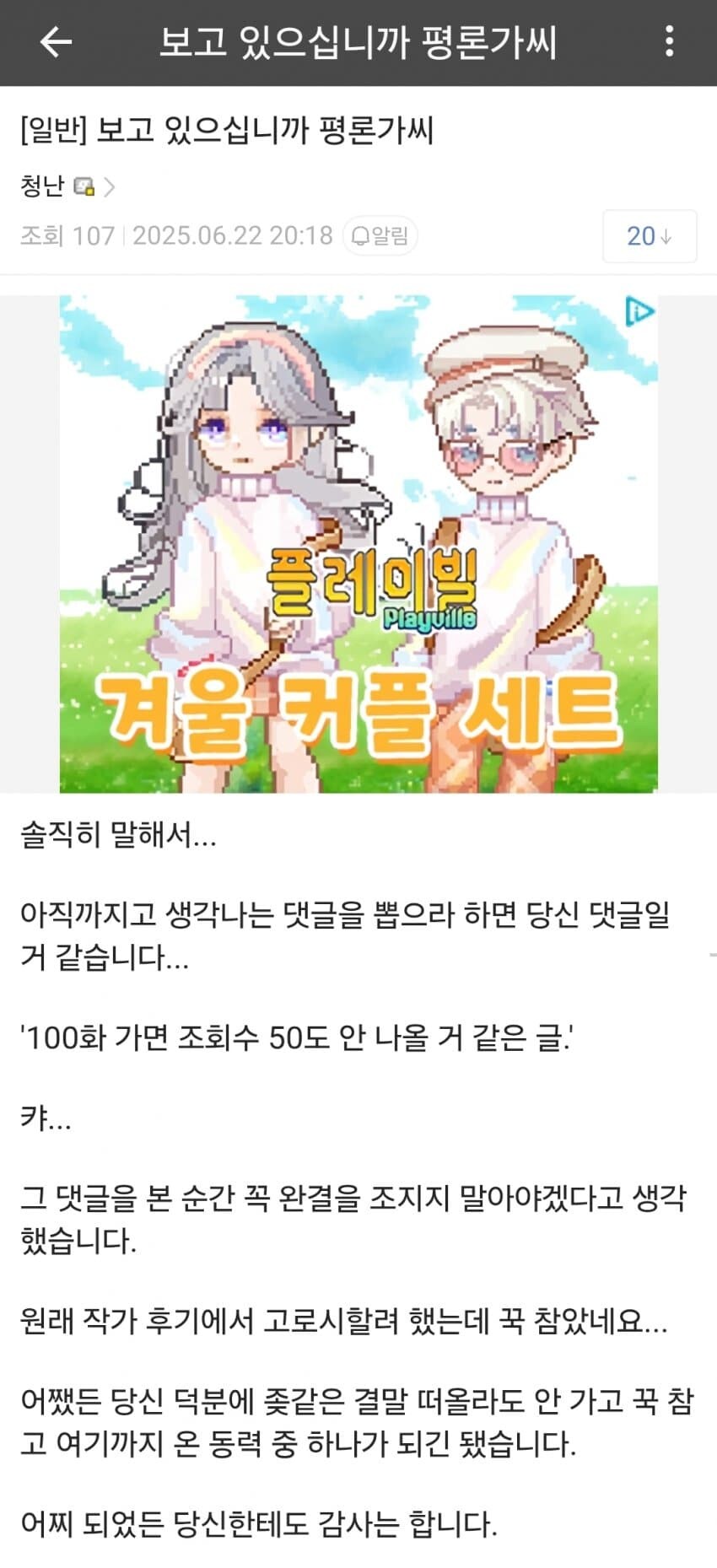 어느 소설가가 이악물고 연재한 이유_1.jpg