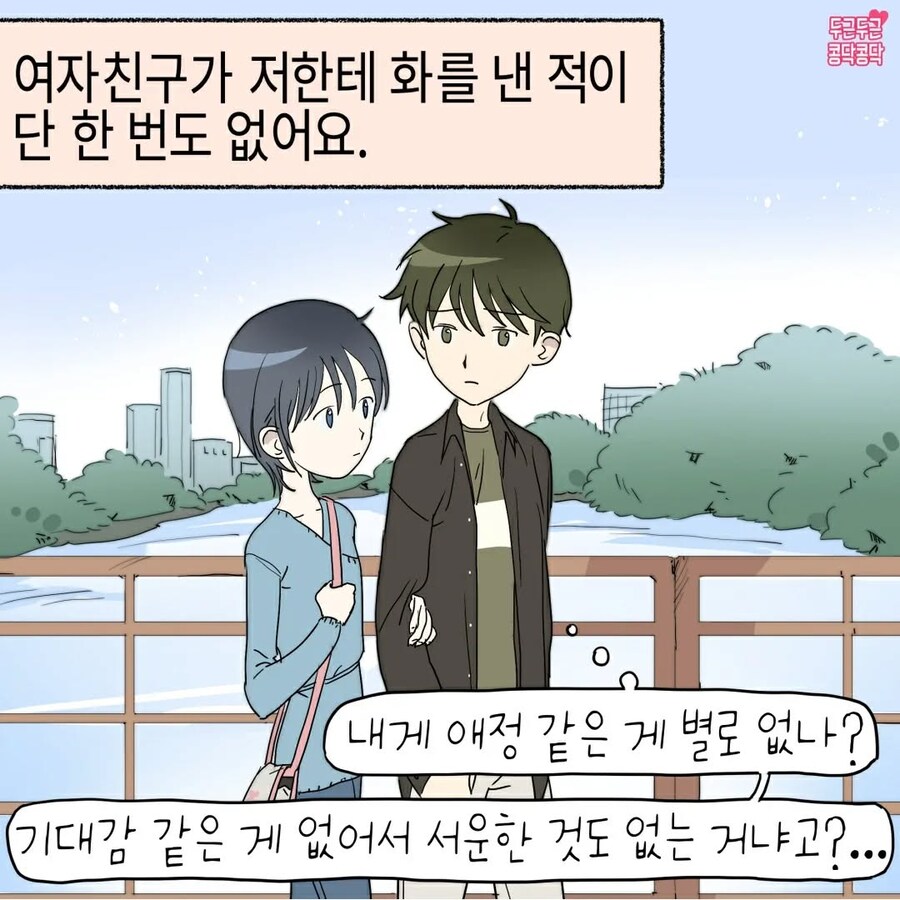 여친이 저한테 한 번도 화낸 적이 없어요_1.jpg