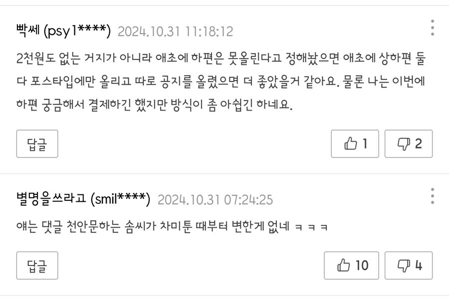 요즘 미필 군대 만화가 잘 안보이는 이유_2.jpg