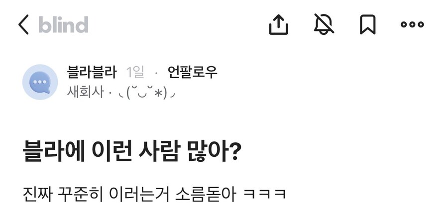 블라인드 이상한 사람.jpg_1.jpg