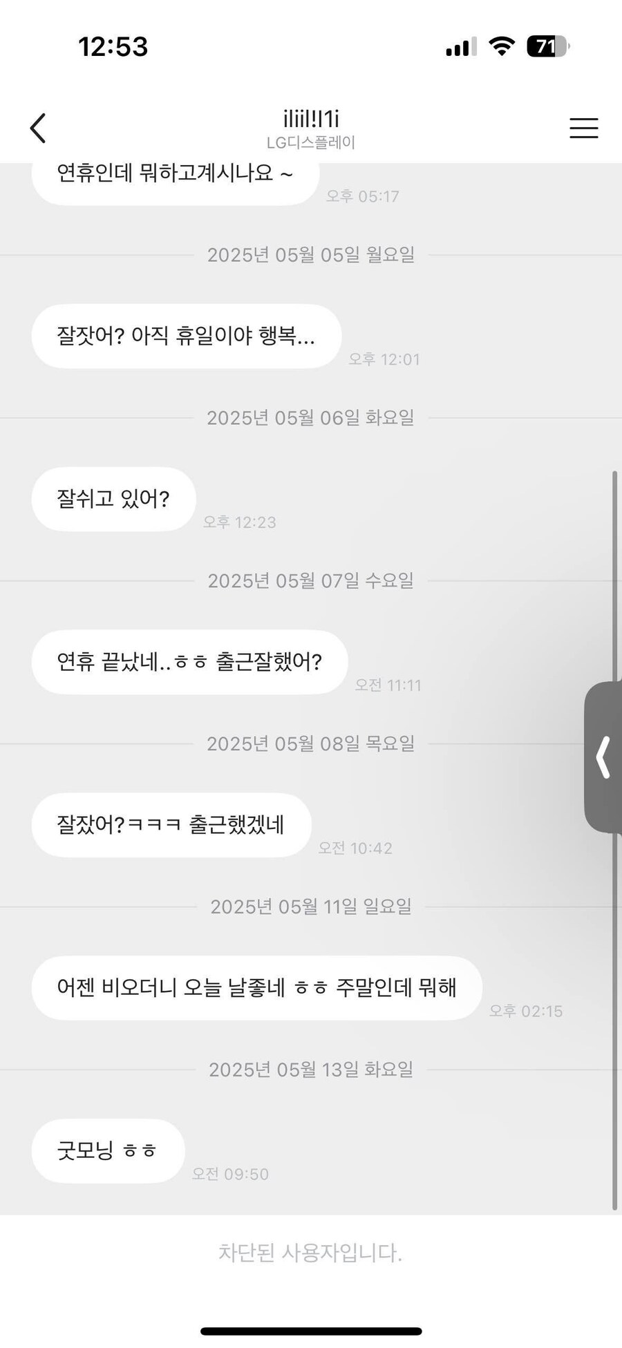 블라인드 이상한 사람.jpg_5.jpg