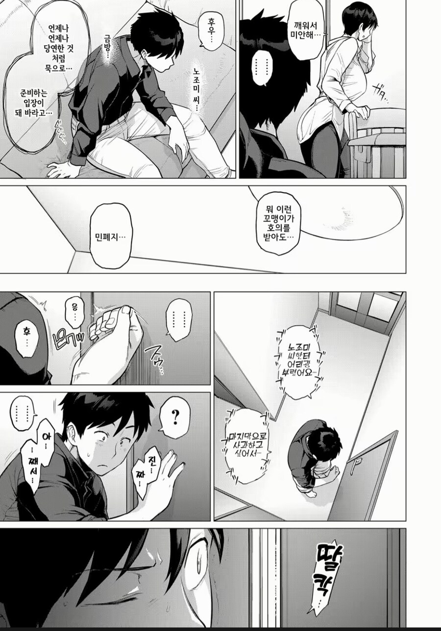 친구엄마의 은밀한 비밀 manhwa_5.jpg