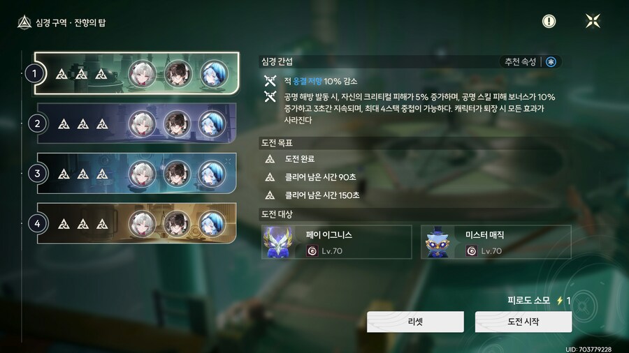 명조)스타레일)아침에는 바로바로 밀어버리기_4.png