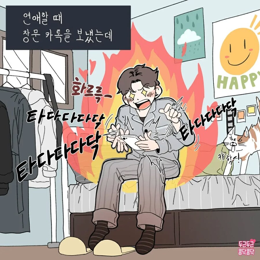 여친한테 장문의 카톡을 보내는 남친_1.jpg