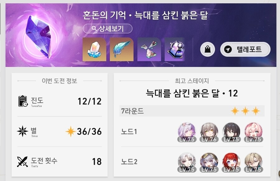 스타레일)망각의정원 깼다_1.jpg