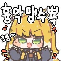 젠존제)귤뾲이를 귀여워 하는것보다 더 위험한거_1.jpg