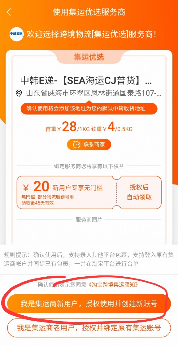 타오바오 중한e젯 설정방법_4.png