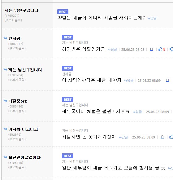 범죄로 얻은 수익도 세금을 걷어 ?_3.png
