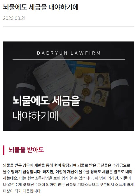 범죄로 얻은 수익도 세금을 걷어 ?_4.png