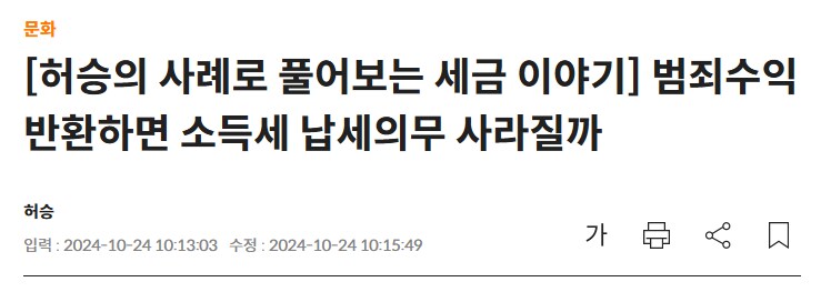 범죄로 얻은 수익도 세금을 걷어 ?_5.png