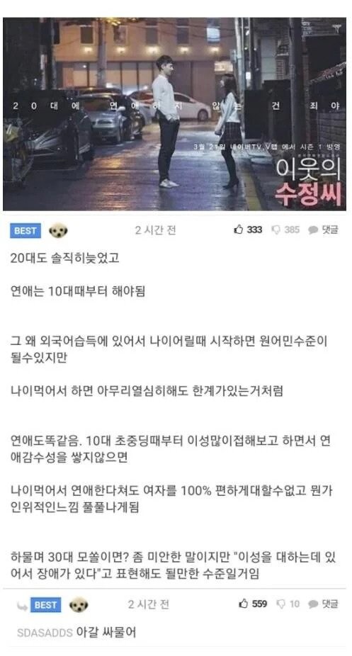 20대에 연애하지 않는건 죄야.jpg_1.jpg