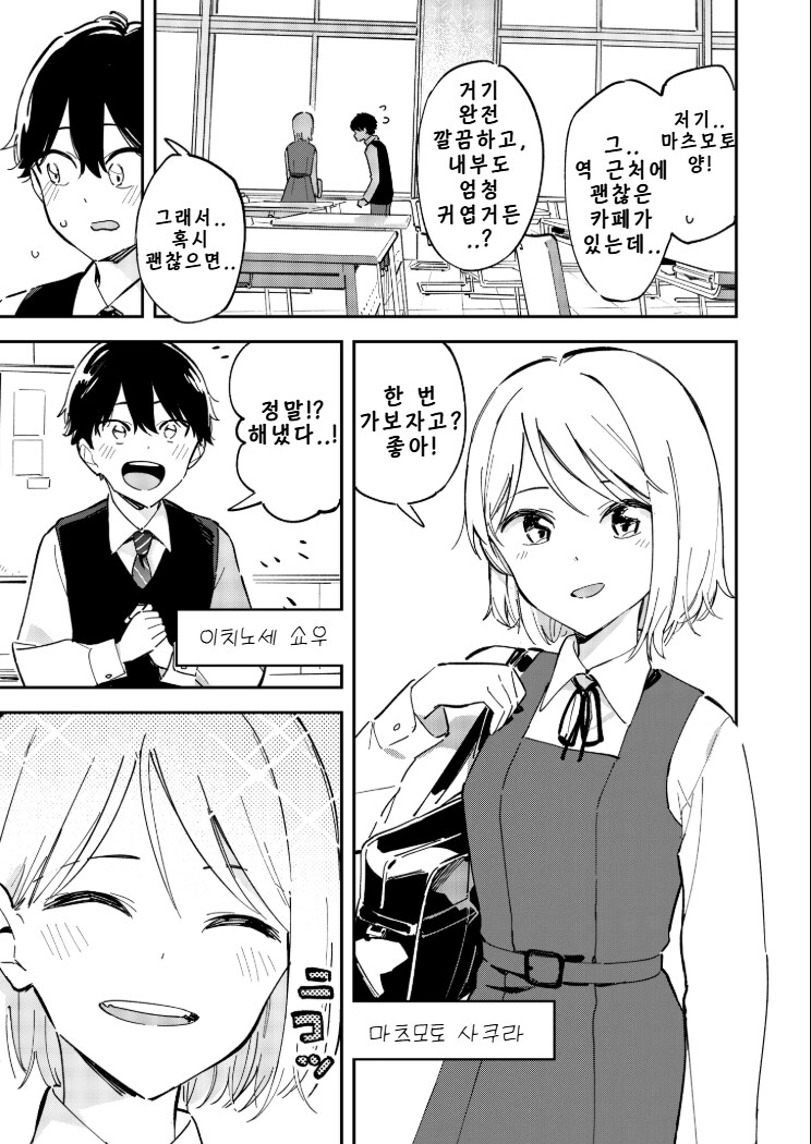 오사카에서 온 같은 반 친구 .manhwa_1.png