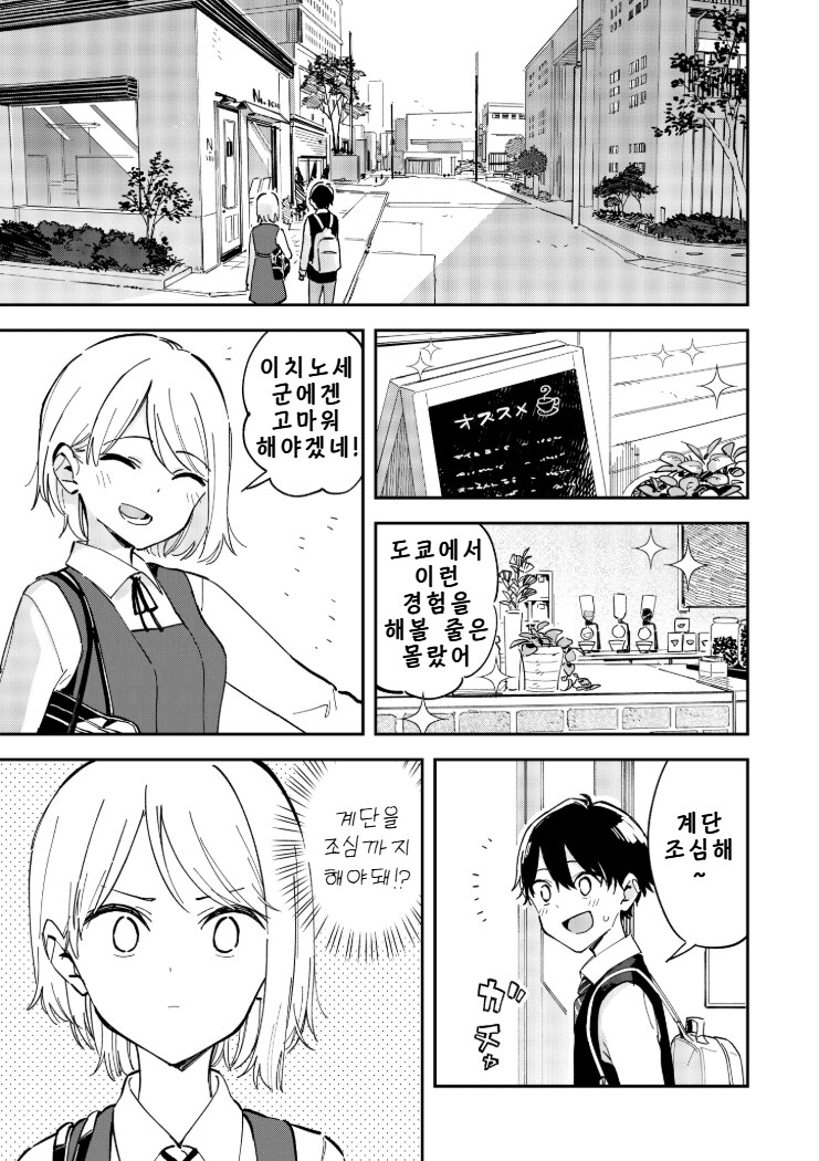 오사카에서 온 같은 반 친구 .manhwa_5.png
