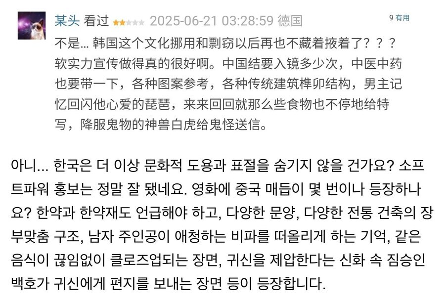 케이팝 데몬헌터스 중국 반응_3.jpg