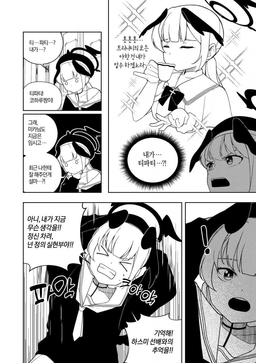 블루아카)코하루는 티파티의 꿈을 꾸는가 .manhwa_7.jpg