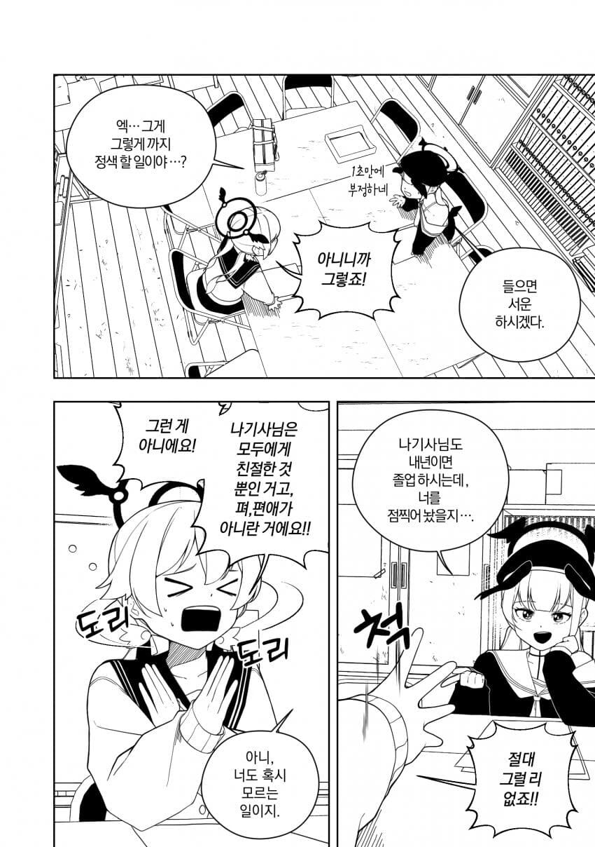 블루아카)코하루는 티파티의 꿈을 꾸는가 .manhwa_9.jpg