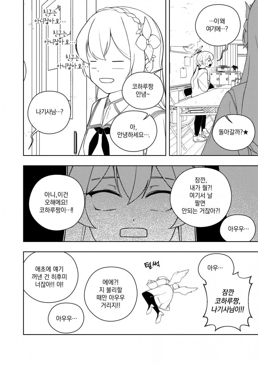 블루아카)코하루는 티파티의 꿈을 꾸는가 .manhwa_13.jpg