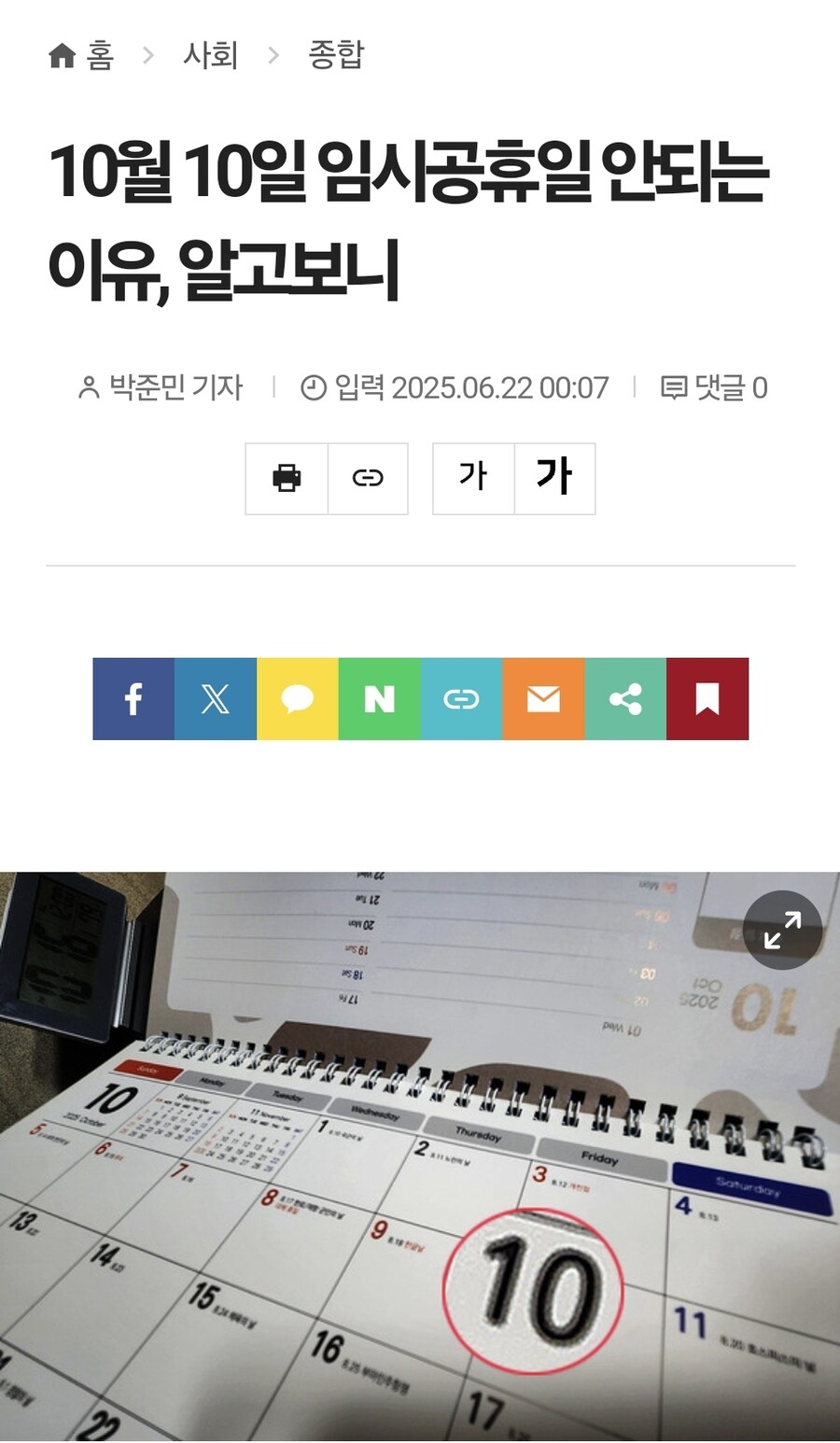 경제지들이 이야기하는 10월 10일 쉬면 안되는 이유_1.jpg