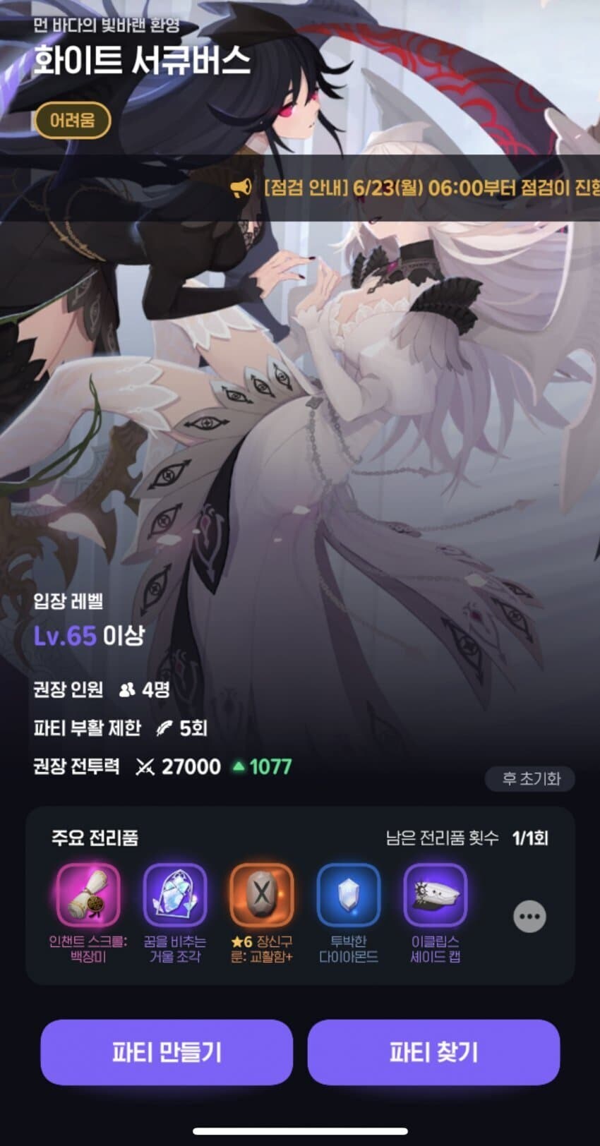마비m) 서큐 레이드 2.7이 권장투력이였군_1.jpg