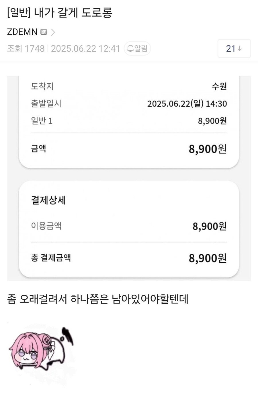 어제자 버려진 도로롱 이벤트 결말_2.jpg