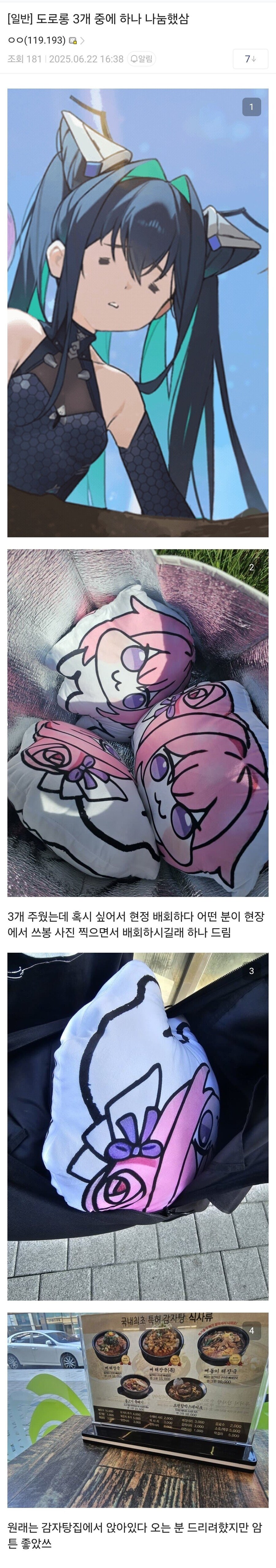 어제자 버려진 도로롱 이벤트 결말_9.jpg