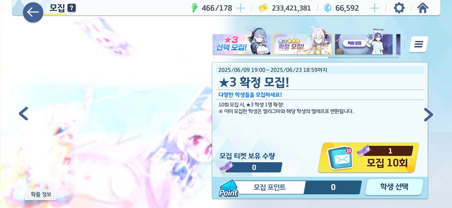 블루아카) 이거 확정모집권 궁금한게 있는데_2.jpg