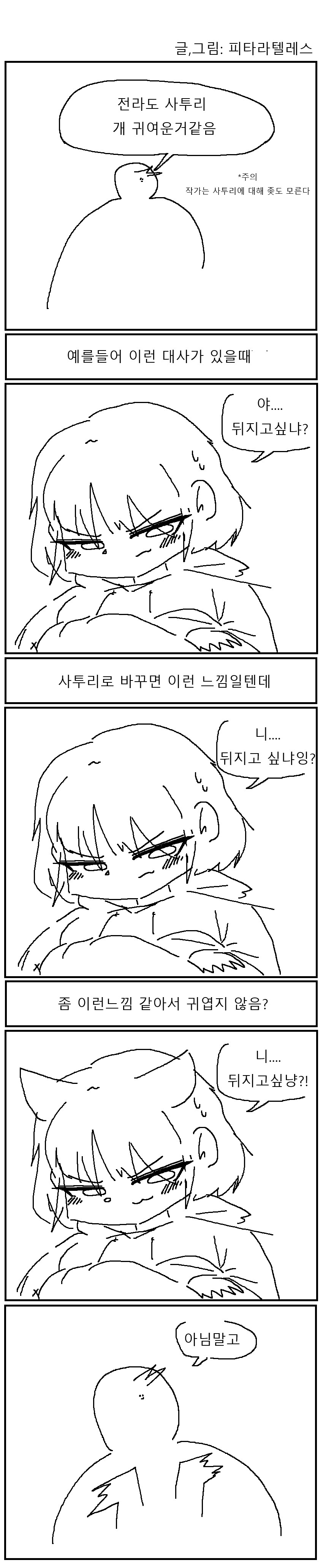 전라도 사투리가 귀여운것같은 만화!!!.manwha_2.png