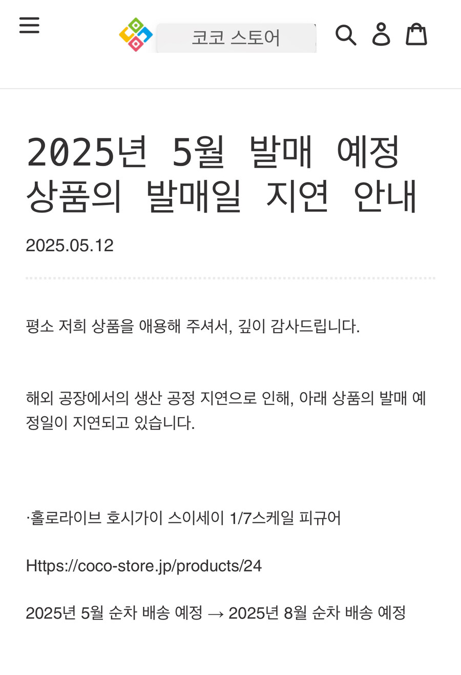 버튜버) 스이쨩 스케일 피규어 발매 밀렸구나_2.jpg