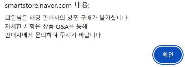 네이버 샵 밴 당했다_1.png