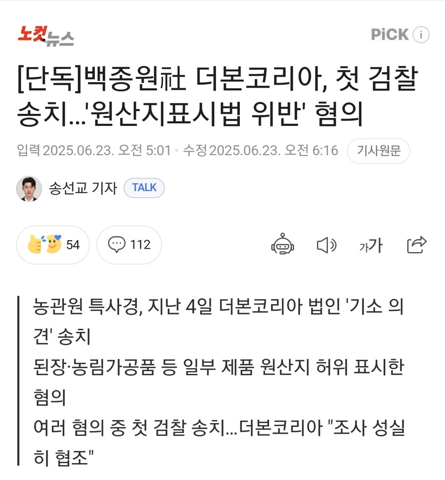 백종원의 더본코리아, 첫 검찰 송치_1.jpg
