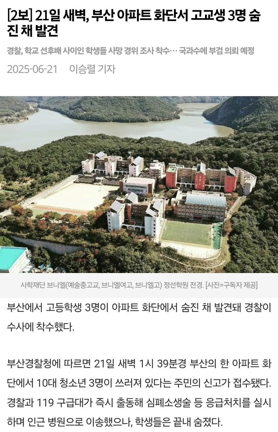 부산 여고생 3명 사망 사건, 학교 학생학부모 “강사와 갈등 있었다” 주장_1.jpg