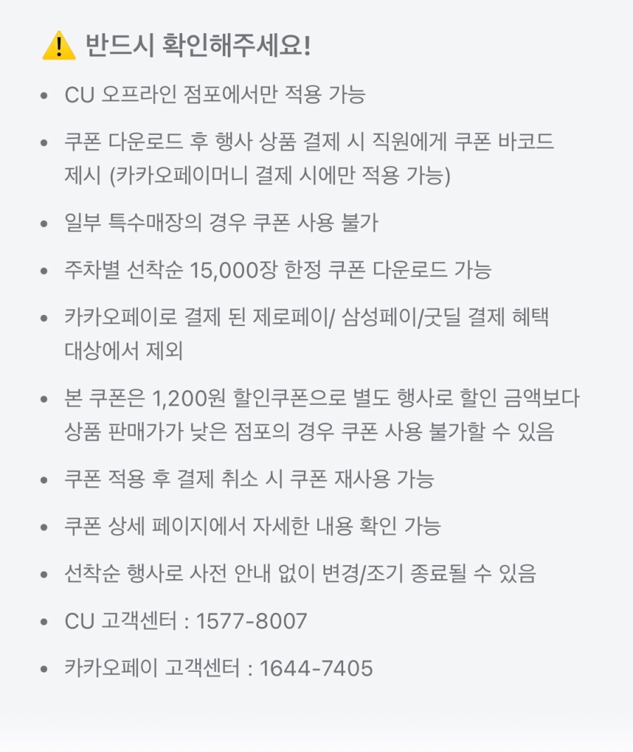 [카카오페이] (마감) 오전 10시 선착순 CU 수박바 300원 쿠폰 (6/23)_2.jpeg