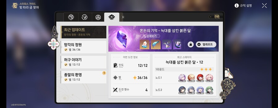 스타레일)호뢰 때문에 0라클이 안되네...._1.jpg