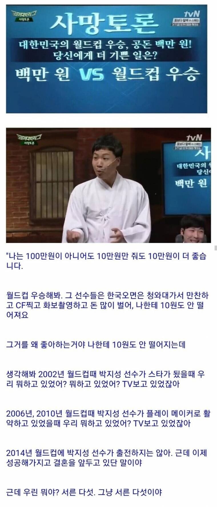 꽁돈 백만원 받기 vs 대한민국 월드컵 우승_1.jpg