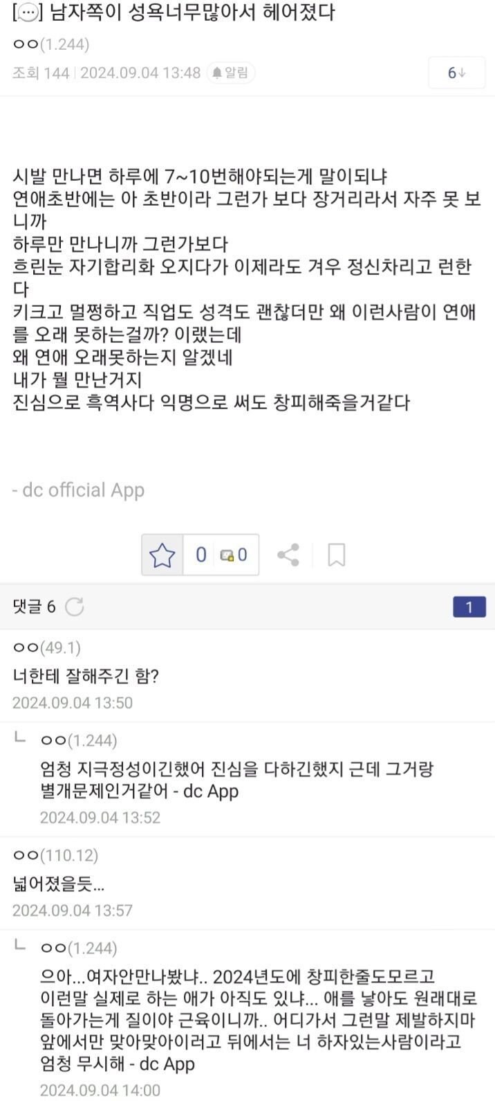 남친이 성욕이너무강해서 헤어짐_1.jpg