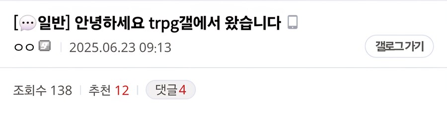 ㅇㅇㄱ) 의문의 공격을 당한 TRPG 갤러리_1.jpg