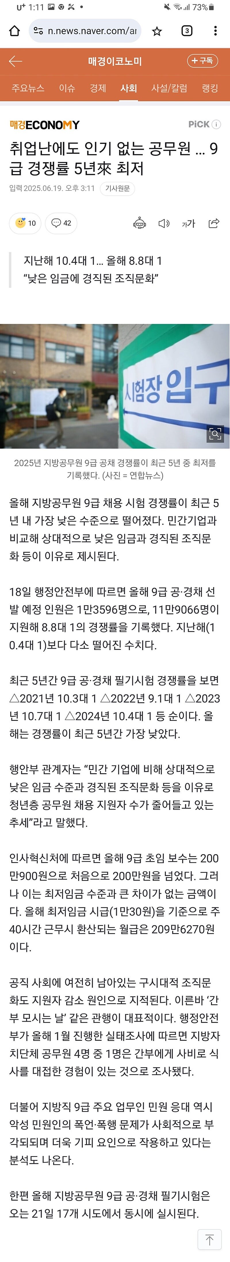 편의점 알바보다 낮은 경쟁률 ᆢ 공무원 인기 폭락_1.jpg