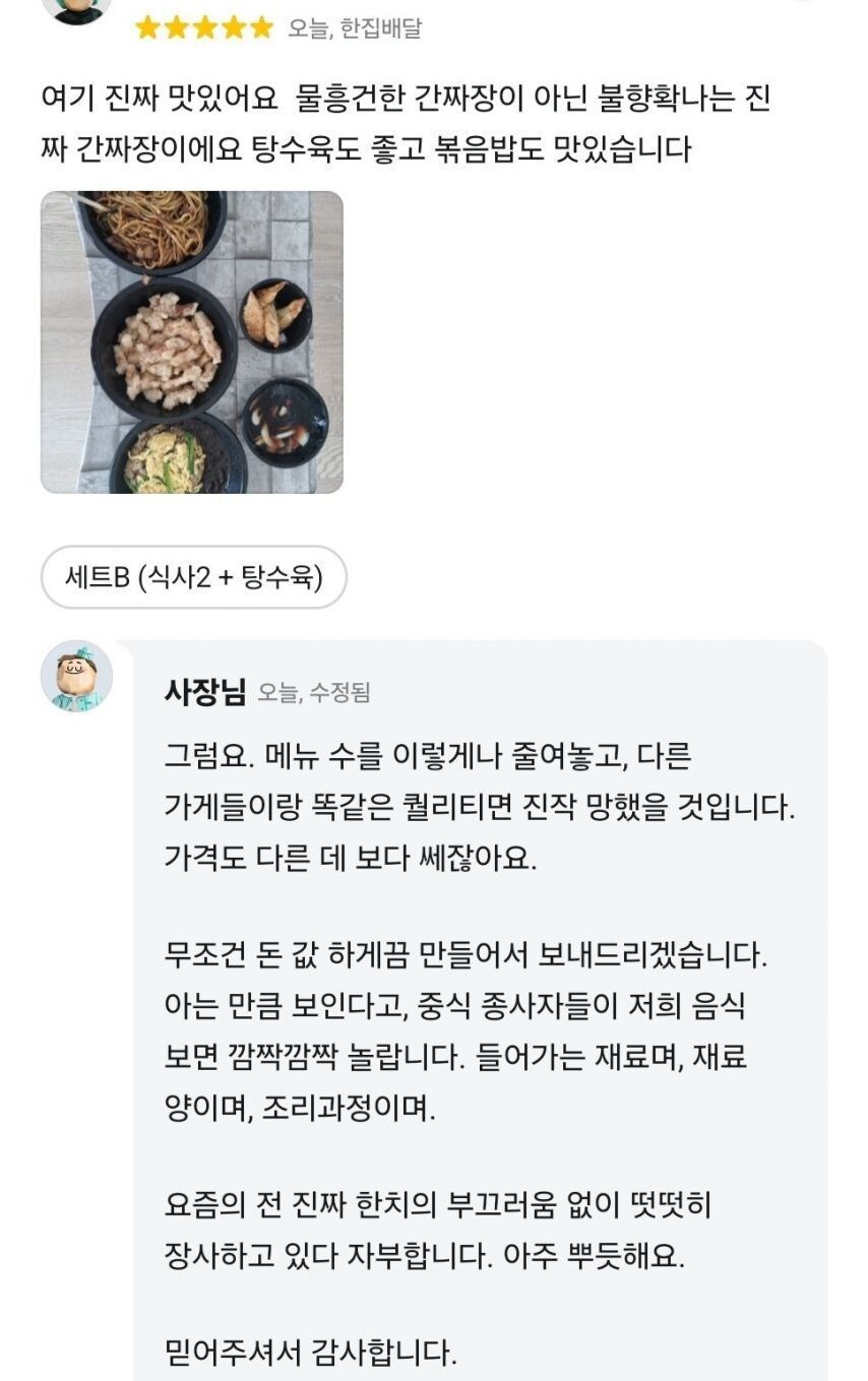 자신감 1티어 중국집 사장님.jpg_1.jpg