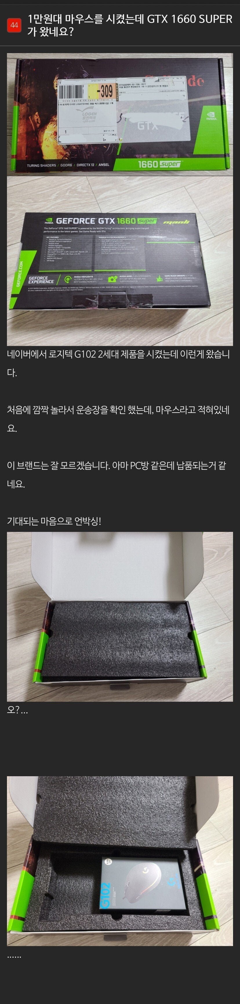 1만원대 마우스를 시켰는데 그래픽 카드가 왔네요??.jpg_1.jpg