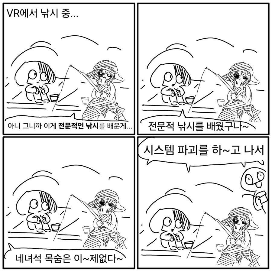 "그러니까 이게 '전문적인 낚시'를 배운게..."_1.png