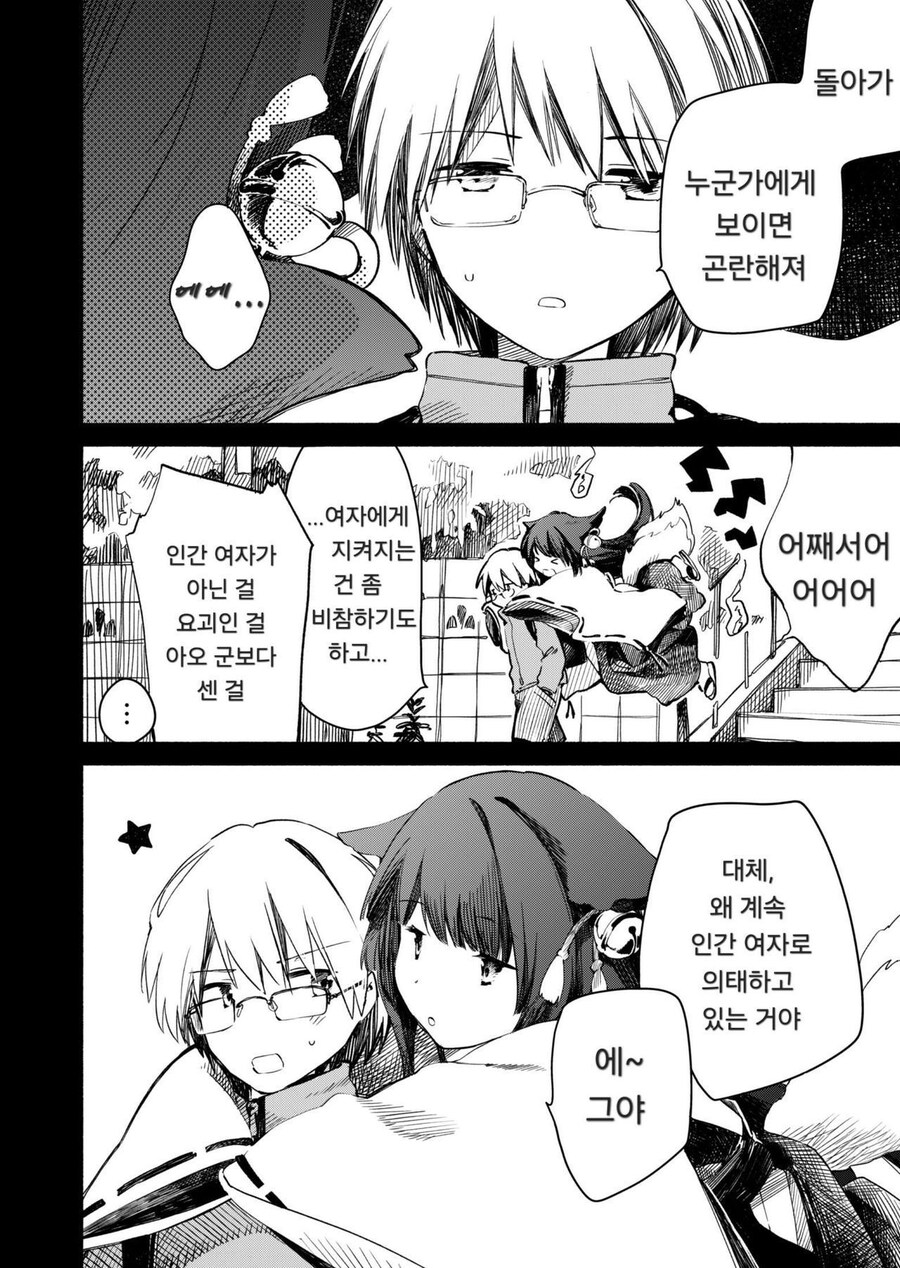 남자가 틱틱거리니 여자아이가 계단에서 뛰어내리는 만화_6.jpg