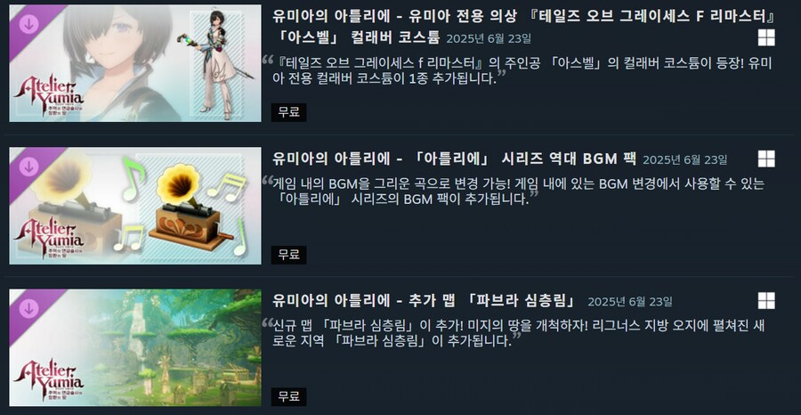 유미아의 아틀리에, 테일즈 오브 그레이세스 콜라보 포함 DLC 3종 무료 배포_1.png