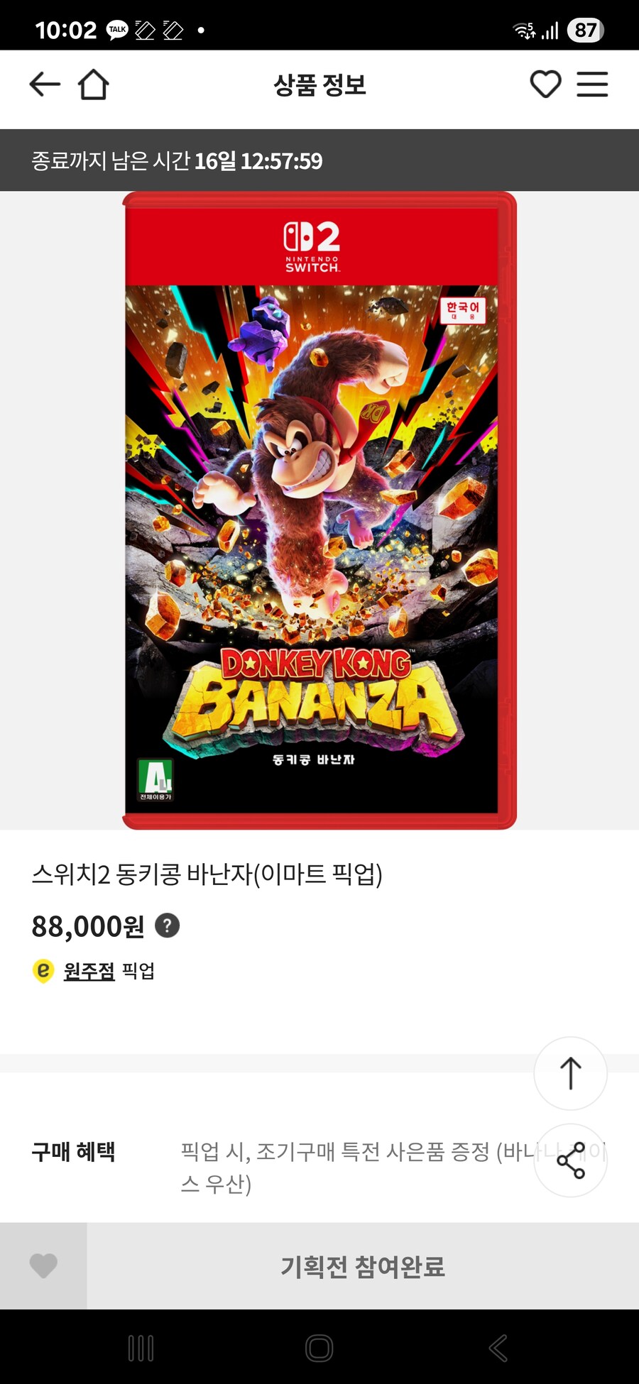 [이마트] 스위치 동키콩 바난자 (우산증정)_1.jpg